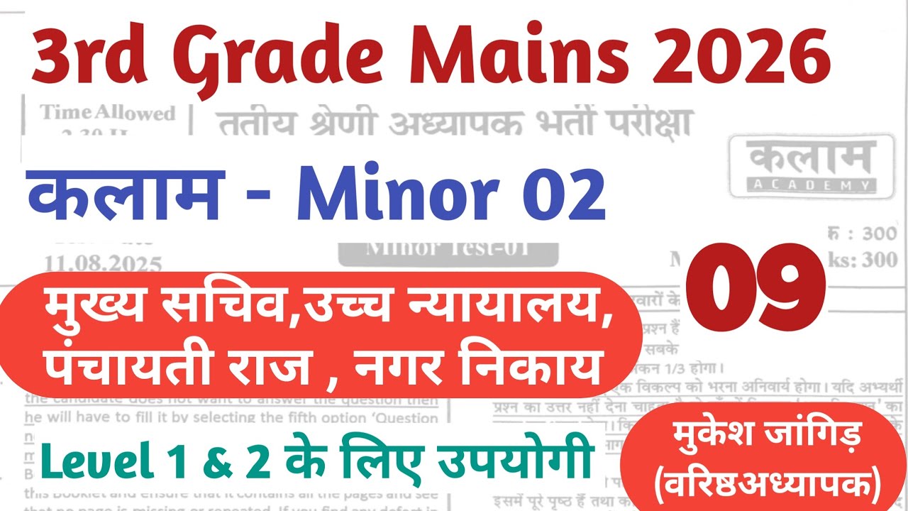 REET 3rd Grade Mains Kalam Test Series Solution || Rajasthan Polity || Minor 02 Gk level 1 & 2