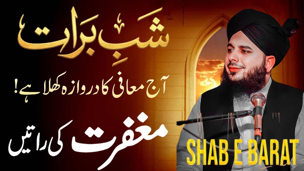 Shab e Barat 2026 Special Bayan Peer Ajmal Raza Qadri || 15th Shaban 2026 || Latest Bayan