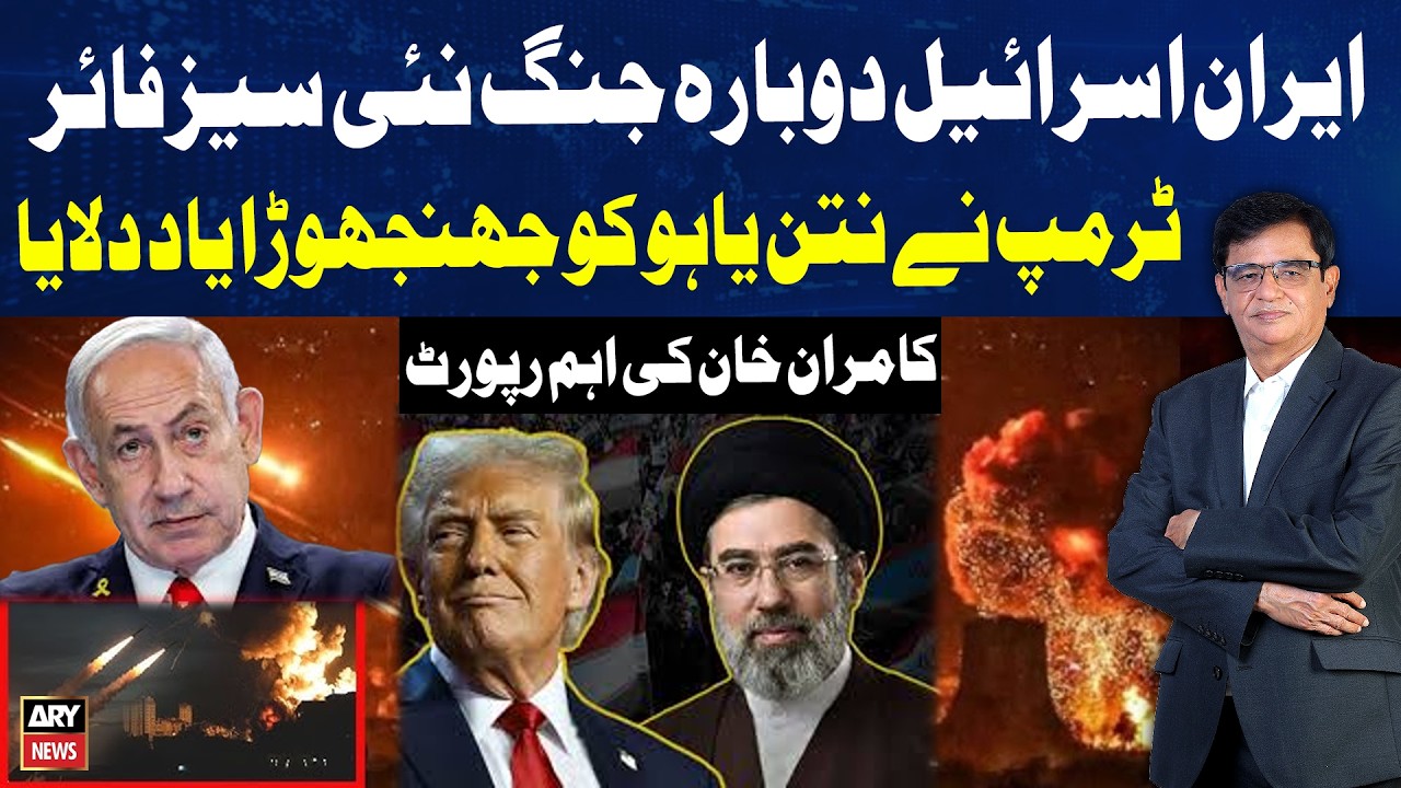 Iran&ndash;Israel Conflict: New Ceasefire After Fresh Escalation | Kamran Khan Report