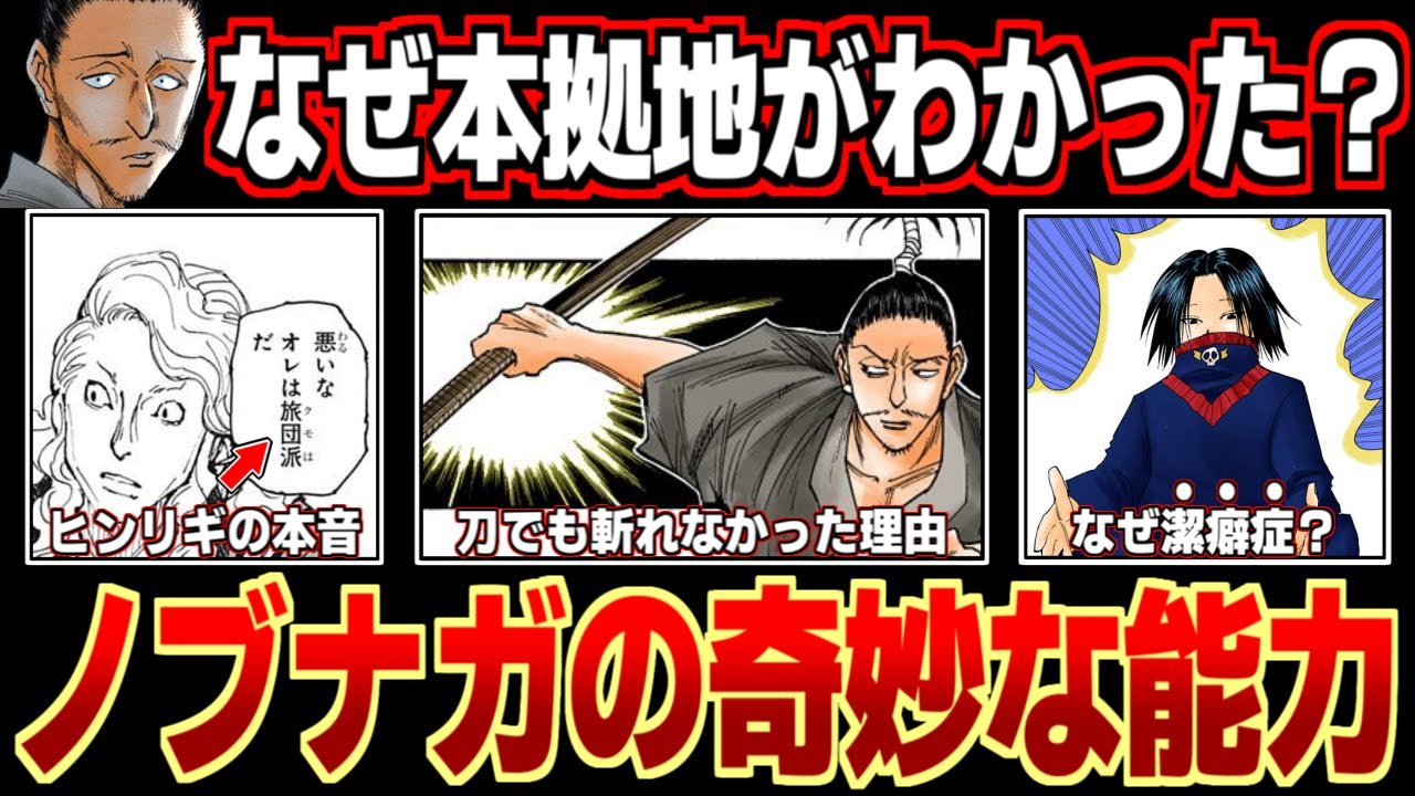 【ハンターハンター】398話でノブナガが一瞬でモレナの本拠地を見抜いたのは何故？ヒンリギを信頼した理由を徹底考察・解説【ネタバレ注意】