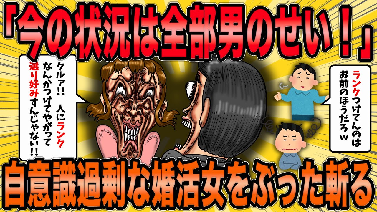 【2ch面白スレ】婚活コンサルがスレに集まる売れ残り婚活女性をランク付けするｗ【ゆっくり解説】【総集編】