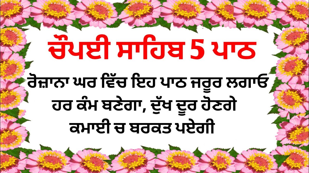 Chaupai Sahib Da Path | Chaupai Sahib 5 Path | Dhur Ki Bani #gurbani #chaupaisahib 