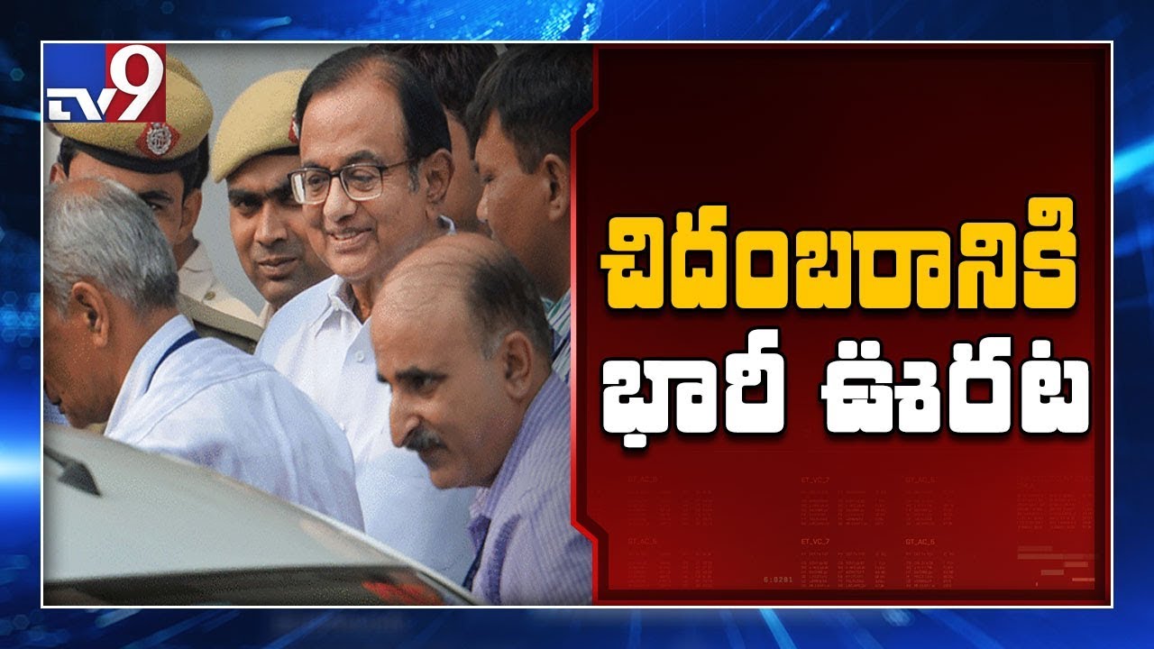 SC grants bail to P Chidambaram in INX Media case - TV9