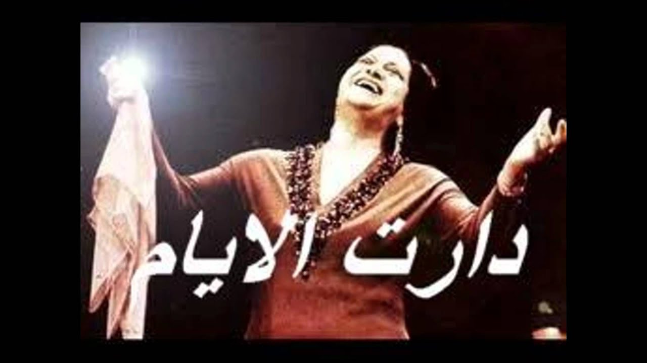 Om Kolthoum- Wasafoly El Sabr