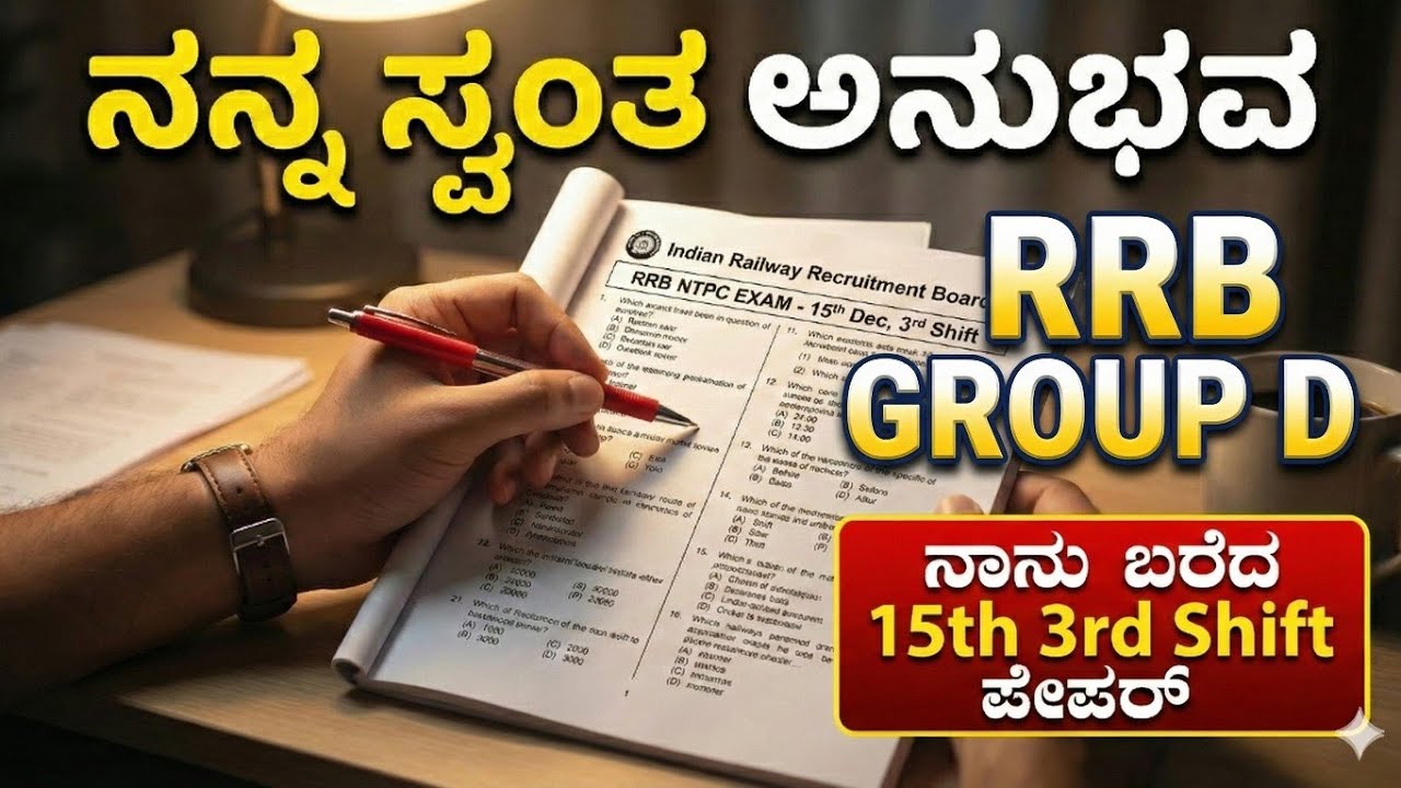 RRB GROUP D | Question Paper Self Given Analysis ಕನ್ನಡದಲ್ಲಿ | ಪೂರ್ಣ ವಿವರವಾದ ವಿಶ್ಲೇಷಣೆ