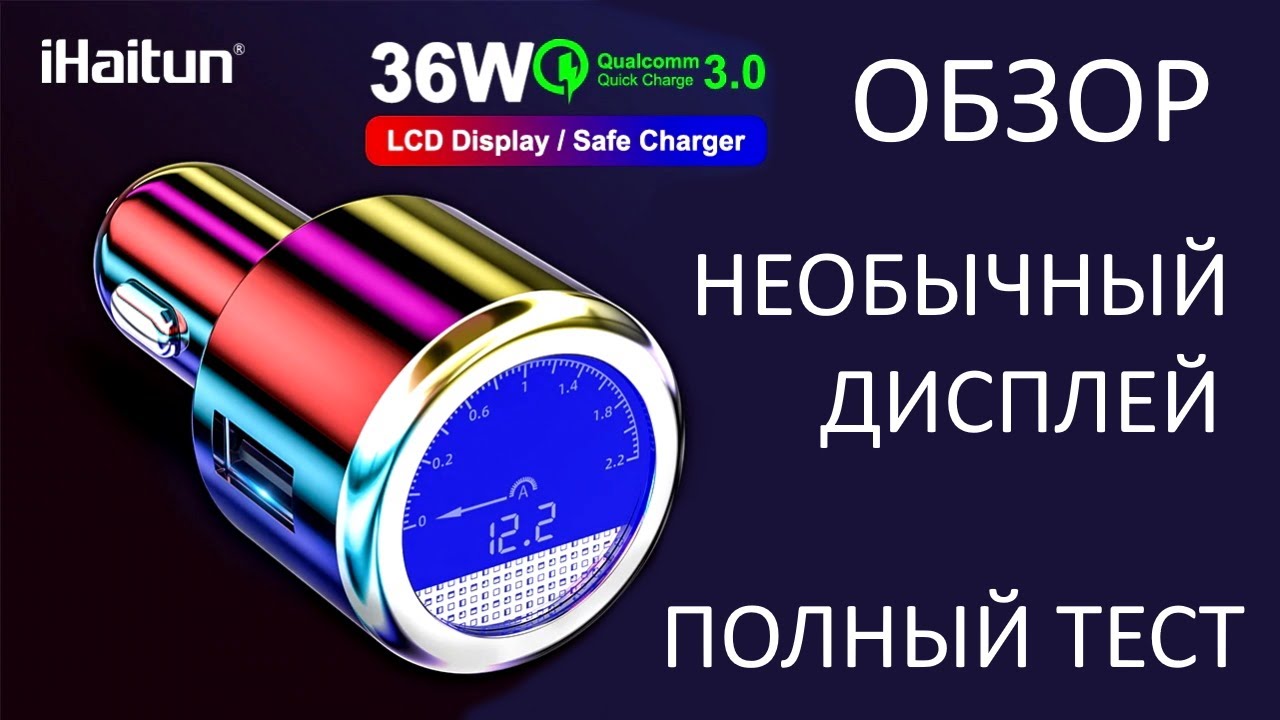 Автомобильное зарядное устройство с необычным дисплеем с Алиэкспресс