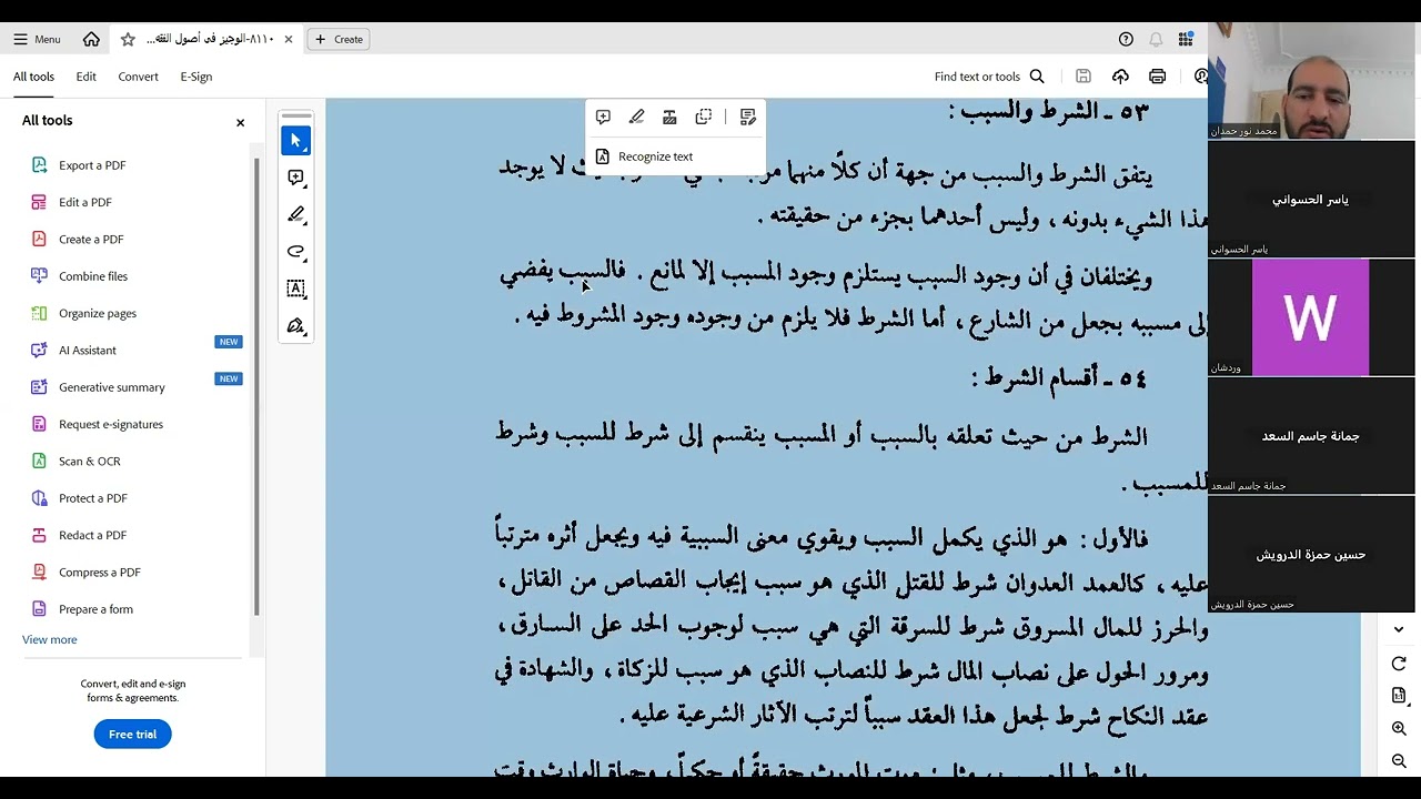 أصول الفقه الشرط