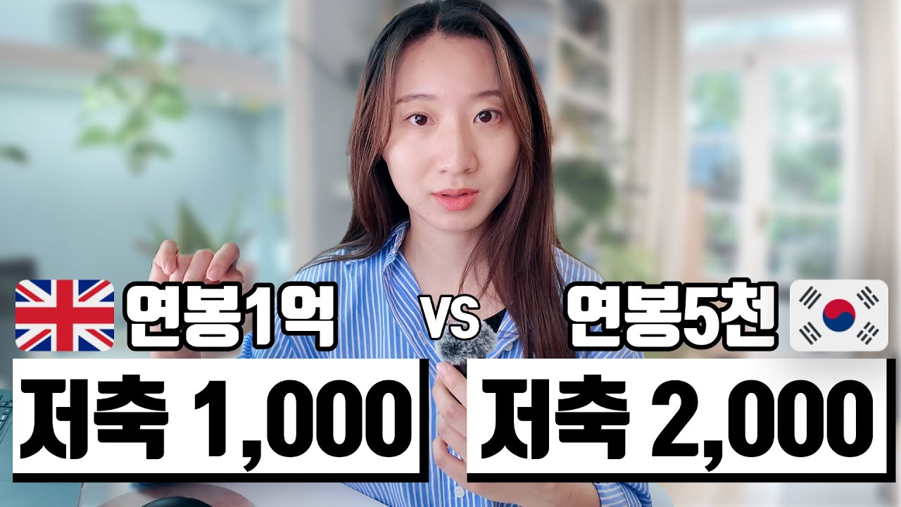영국 직장인 7년차 월급 공개 I 연봉 1억이어도 저축 못하는 진짜 이유  I 런던 현실
