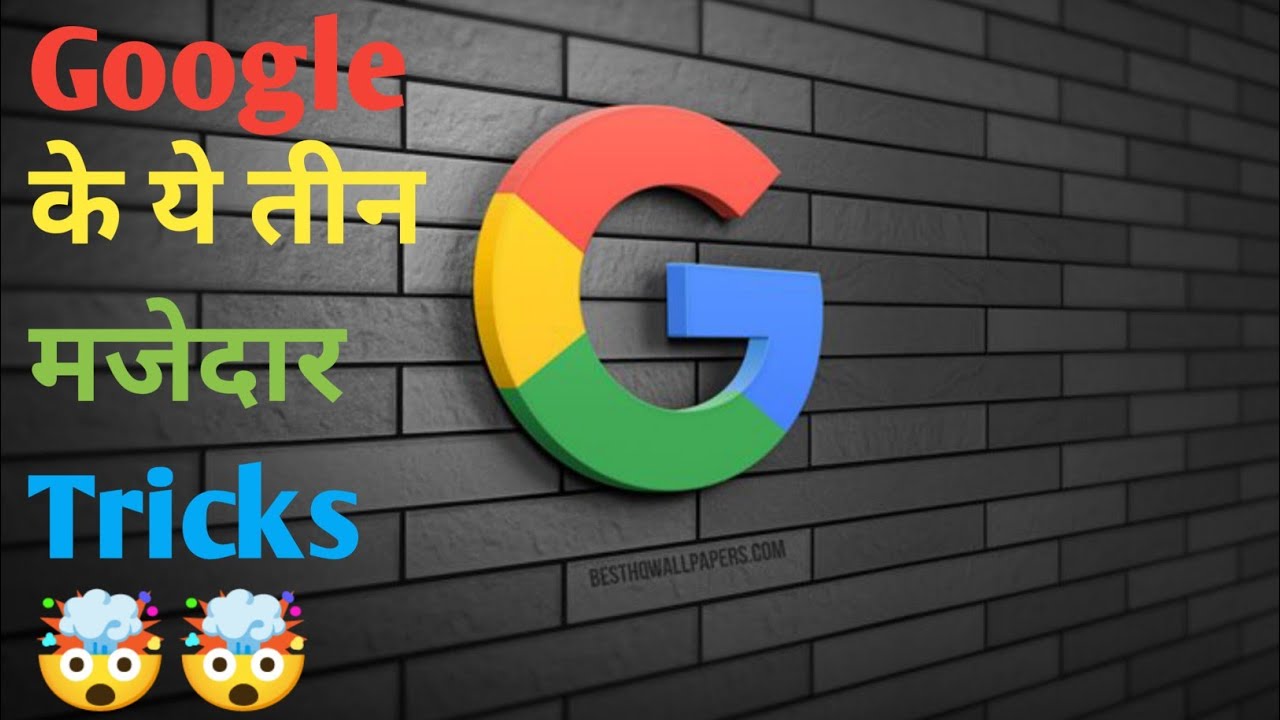 Google के ये तीन मजेदार Tricks और Facts 🤯🤯😱.3 Tricks And Facts About Google.#shorts #youtubeshorts