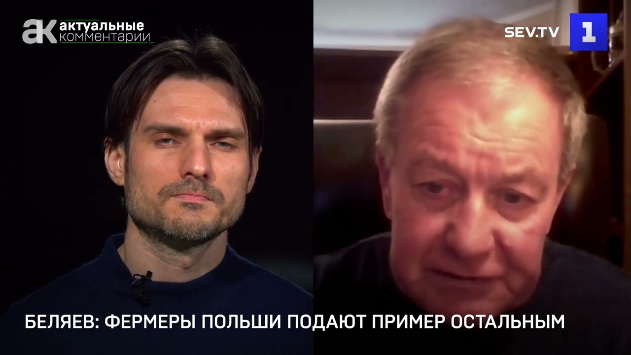 Беляев: фермеры Польши показывают пример остальным