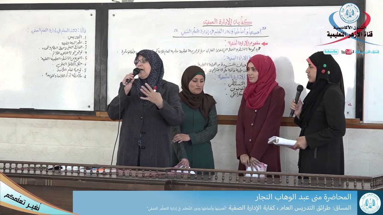 كفاية الإدارة الصفية، أهميتها وأنماطها ودور المُعلم في إدارة التعلُم الصفي