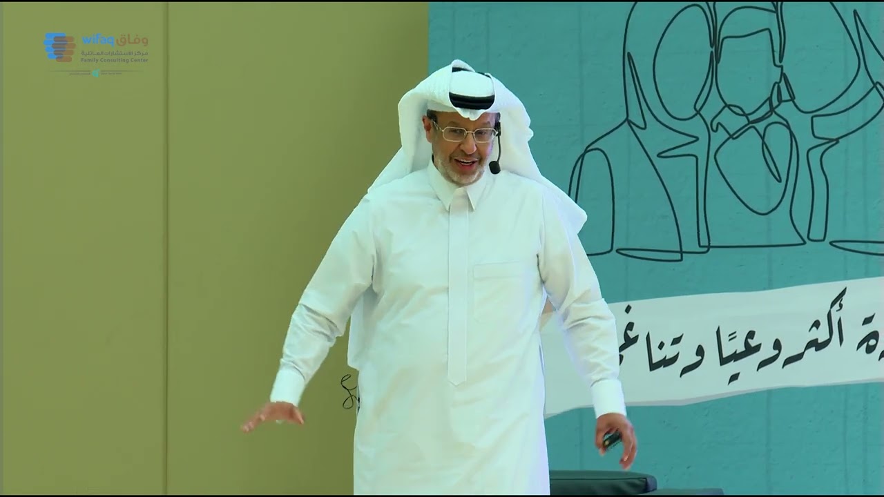 أمسية “تناغم أُسري” مع د. خالد المنيف - برنامج المستشار الزائر