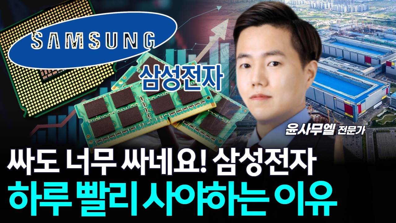 싸도 너무 싸네요! 삼성전자, 하루 빨리 사야하는 이유