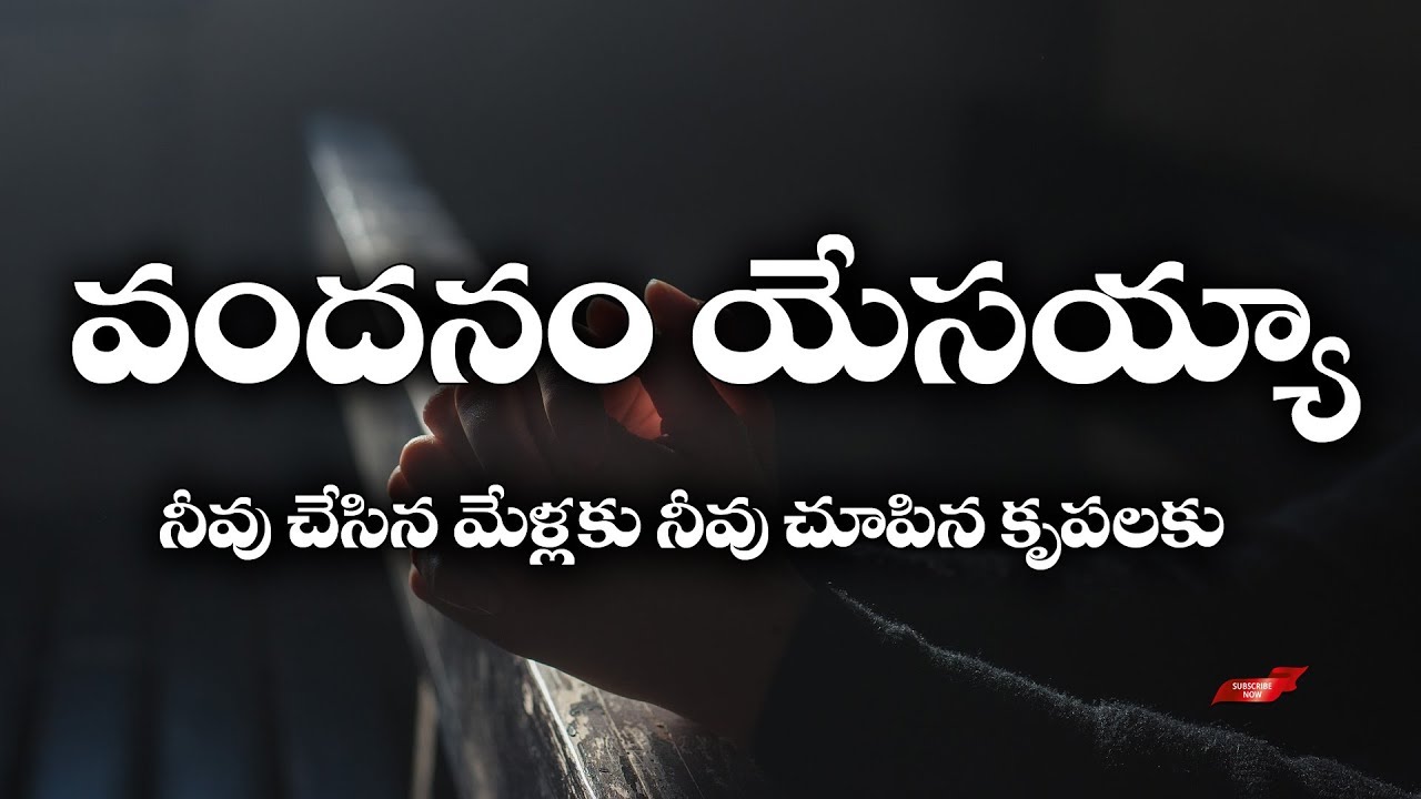 Vandanam Yesayya Song | Telugu Christian Songs | Christian Music Network