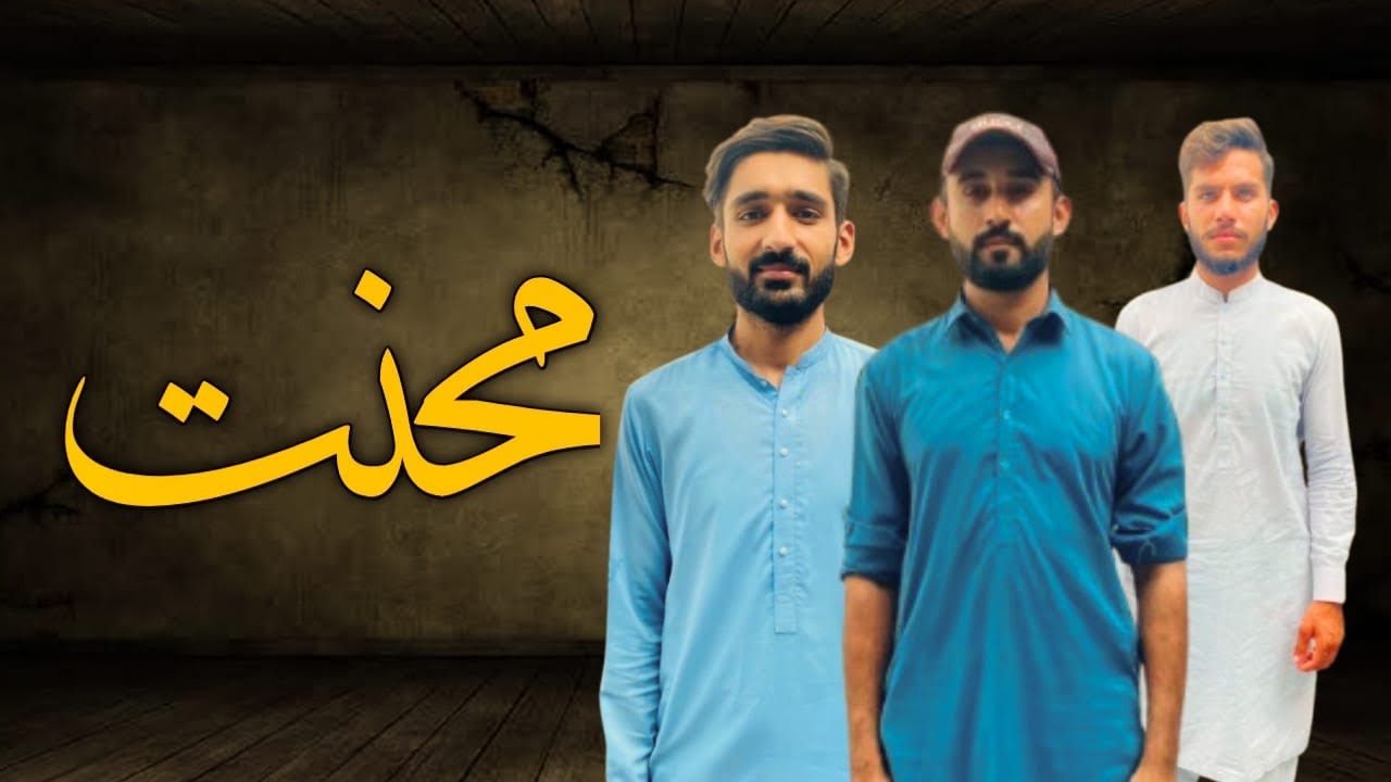 Mehnat || محنت  ||  By The Kotmomin guys