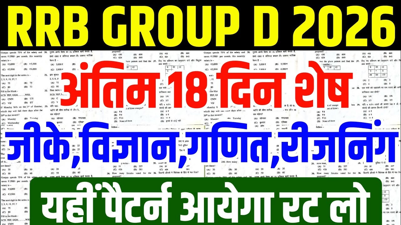rrb group d paper 2026 | rrb group d previous year question paper | rrb group d 2026 |