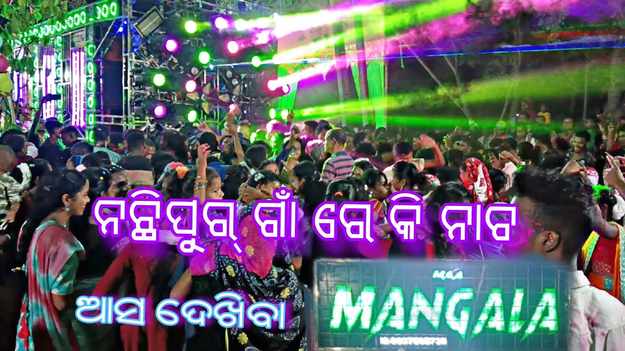 Maa Mangala Dj Kaptipada | ନଛିପୁର ଗାଁ ରେ ନାଚିଲେ 1000 ଲୋକ | ଚାଙ୍ଗୁଁ ନାଚ ଦେଖିବା ଆସ | Dj Tufan