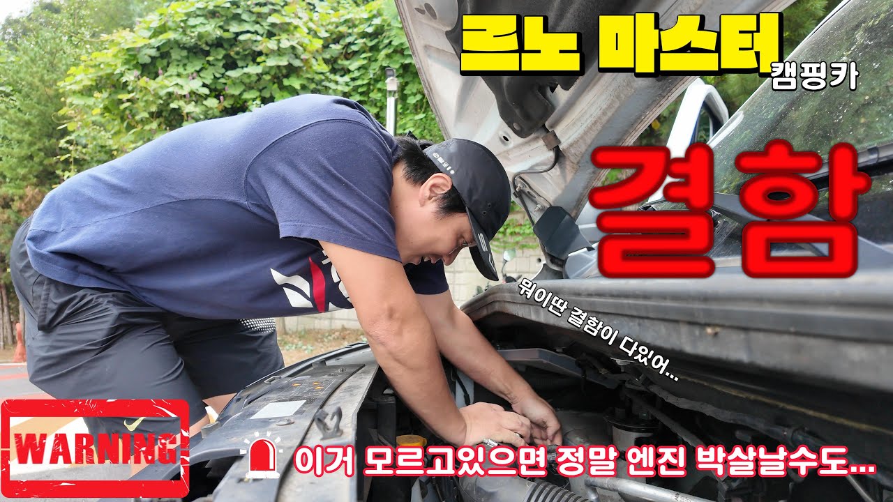 르노 마스터 타는 차주분들 필히 확인하세요! 모르고있다가 시동안걸림...
