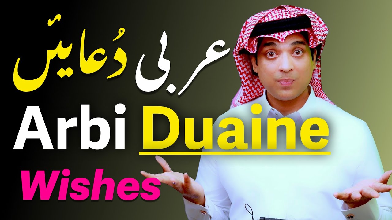 Learn spoken Arabic with Urdu hind | عربی دُعائیں | Arbi dua Urdu trajma | Javed Ahmed Talks