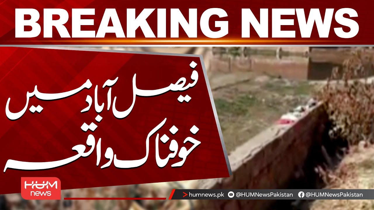 Horrific Incident in Faisalabad | Hum News | Pakistan