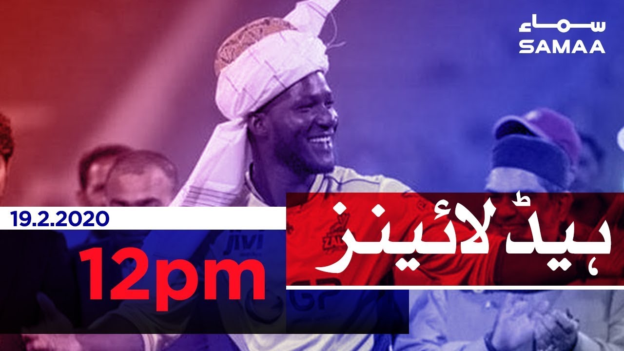 Samaa Headlines - 12PM - 19 February 2020