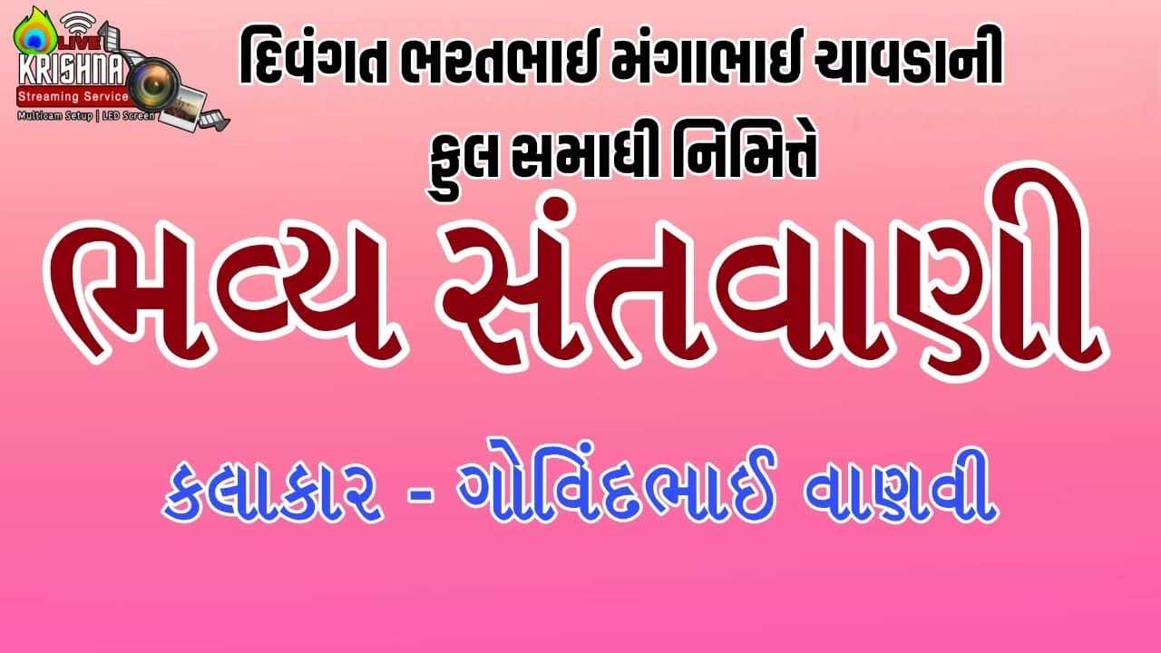 🔴LIVE || SANTVANI PROGRAM PIKHOR GAM || KRISHNA STUDIO AMBLASH