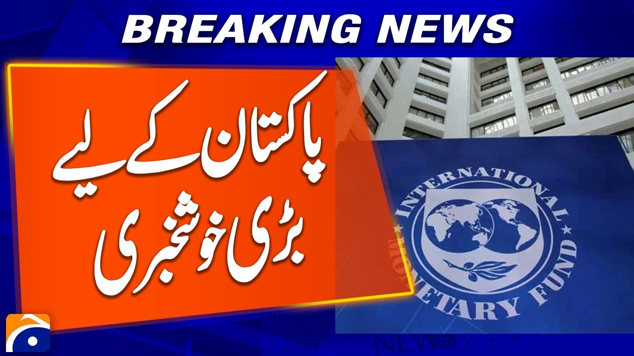Good News - IMF Approves Loan for Pakistan | Breaking News | Geo News