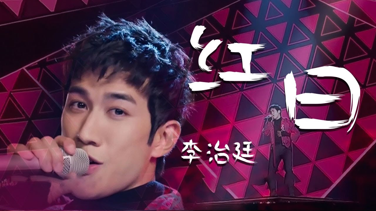梦回80年代！李治廷Aarif Lee翻唱粤语经典《红日》嗨爆啦 [精选中文好歌] | 中国音乐电视 Music TV