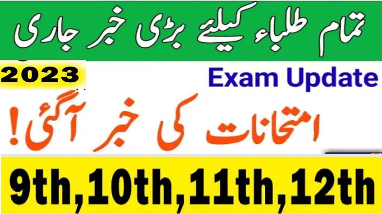Kpk  board News | Exam 2023 | Inter Results | Admission for Exam date | Improvement Chance.