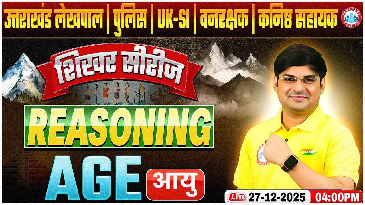 Uttarakhand Lekhpal/Police/SI 2026 | Reasoning: AGE (आयु) | UK Forest Guard Revision Class