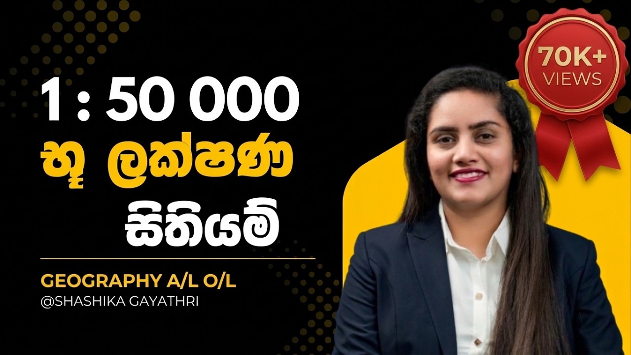 Geography 1: 50 000 භූ ලක්ෂණ සිතියම්වල භූ විෂමතා ලක්ෂණ