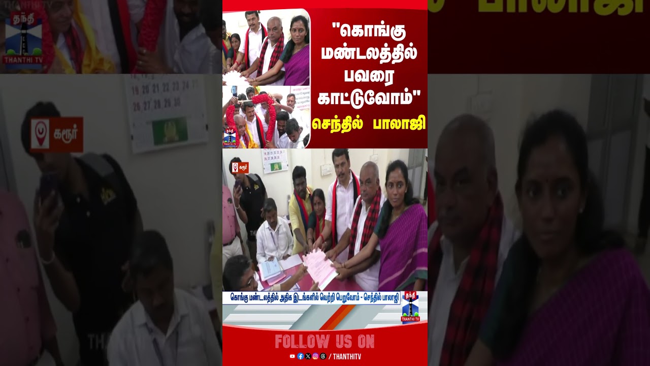karur | senthilbalaji | DMK