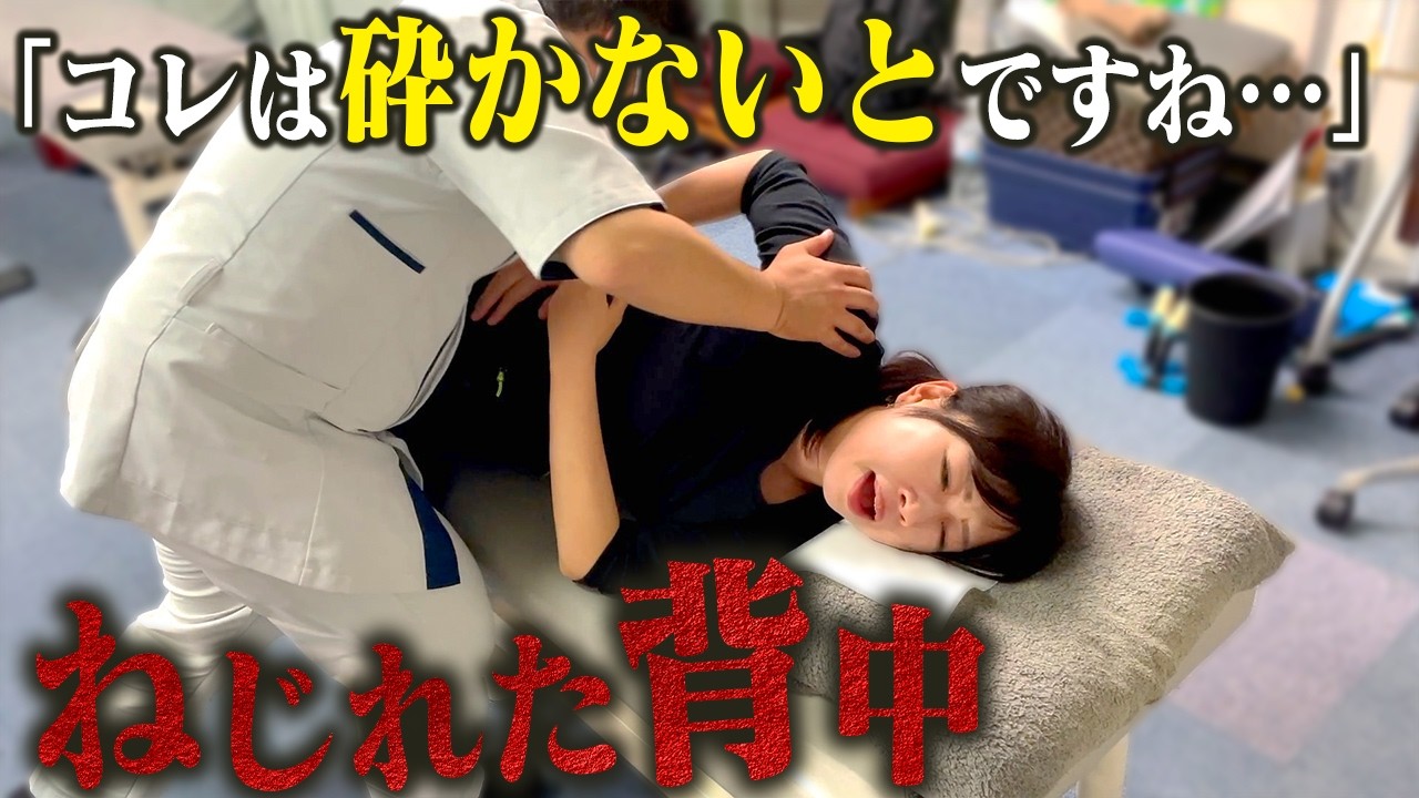 【岩のように固まった身体】痺れるほどヤバい首＆ガッチガチに固まった背中が施術後「痛くなくなりました…」と驚愕！〜ボキボキ整体〜@【福岡 整体】MKカイロ