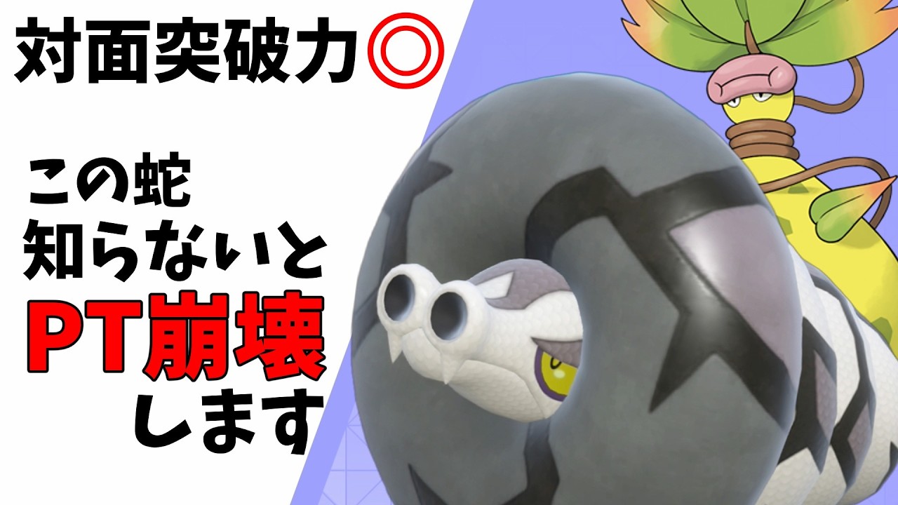 サダイジャ＋ウツボットの対面破壊構築がサクサク勝てて楽しい！【ポケモンチャンピオンズ】【Pok&eacute;mon Champions】