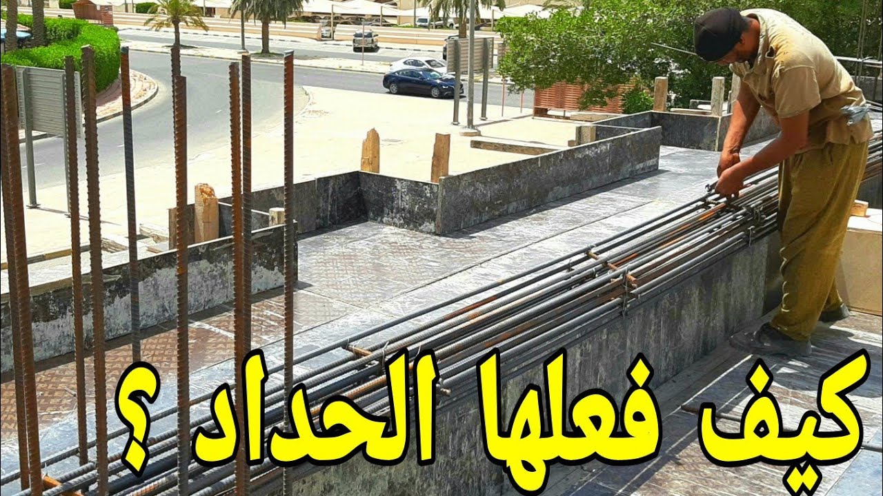 حدادة حسب الاصول 🤔🏡