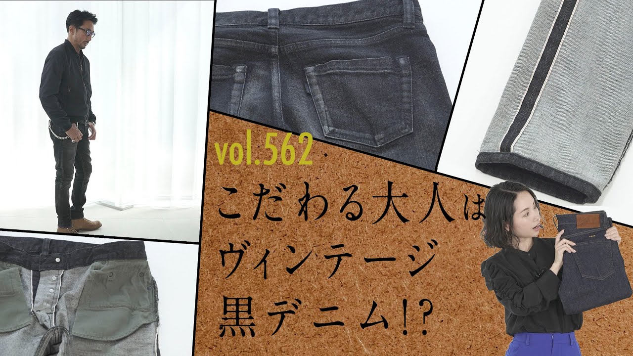 デニムマニア必見！ヴィンテージデニムの見分け方が奥が深すぎる【YCHAI新作】| B.R. Fashion College Lesson.562 YCHAI
