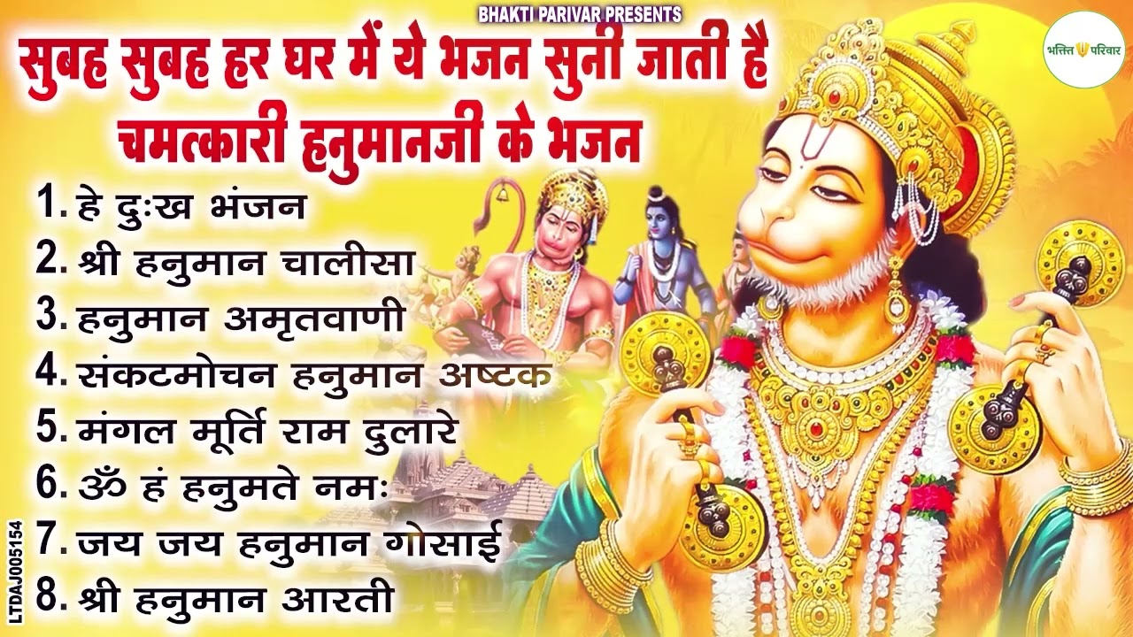 सुबह सुबह हर घर में ये भजन सुनी जाती है चमत्कारी हनुमान जी के भजन Hanuman Bhajan Balaji Bhajan 2026