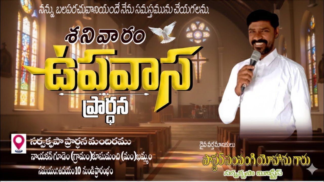 శనివారం ఉపవాస ప్రార్ధన||Saturday fasting prayer సర్వ కృపా మినిస్ట్రీస్  is live!