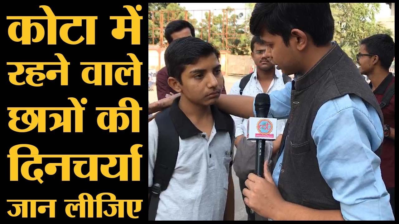 बस 4 hours सोने वाले ये students IIT में जाने के लिए क्या करते हैं? | Kota | The Lallantop