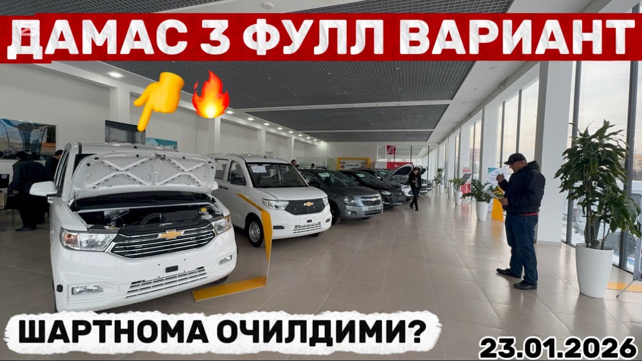 ДАМАС 3 ФУЛЛ ВАРИАНТ Хоразм авто тех да янгиликлар ДАМАСГА Шартнома очилдими?