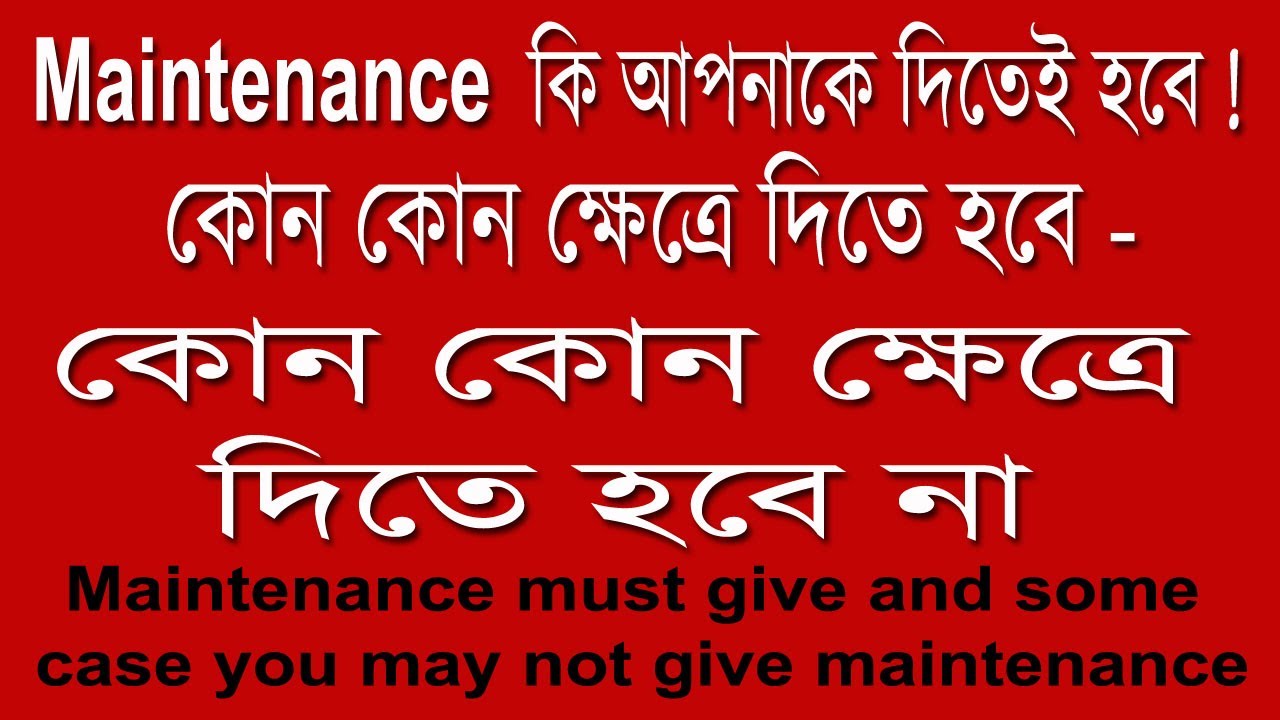Maintenance আপনাকে দিতে হবে কি না - বিস্তারিত জানুন | Maintenance in Divorce Cases | CrPC Sections