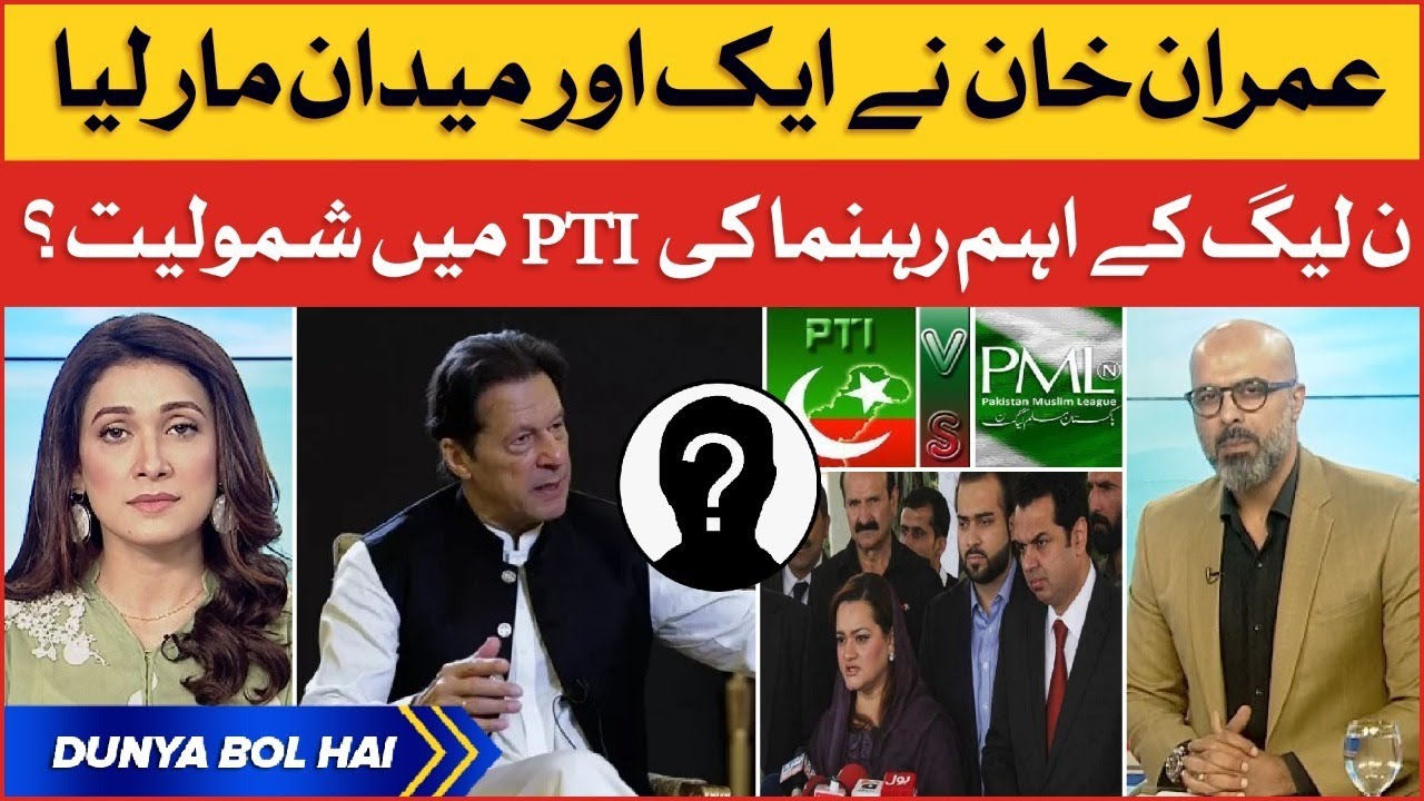 Imran Khan One More Victory | PMLN Leader Join PTI? | Dunya BOL Hai | 15-Sep-2022