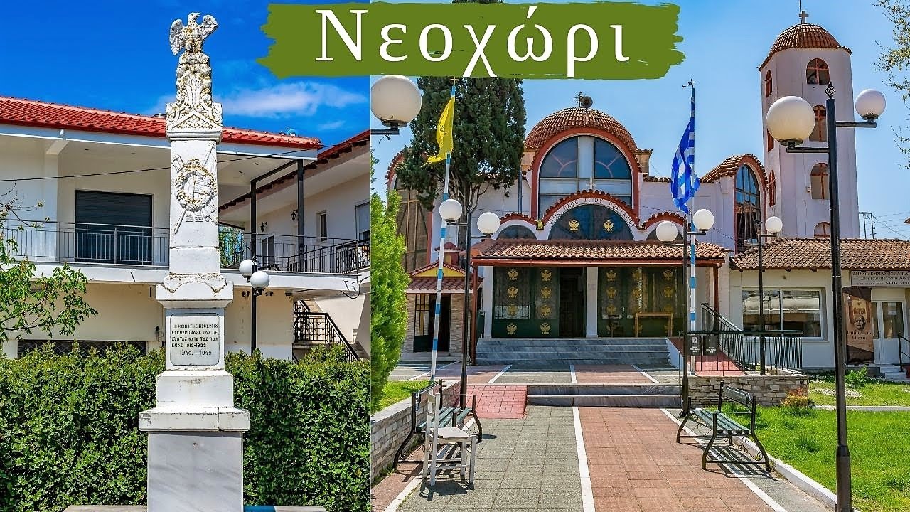 Νεοχώρι ( Γενικιόι ) - Δήμος Εμμανουήλ Παπά