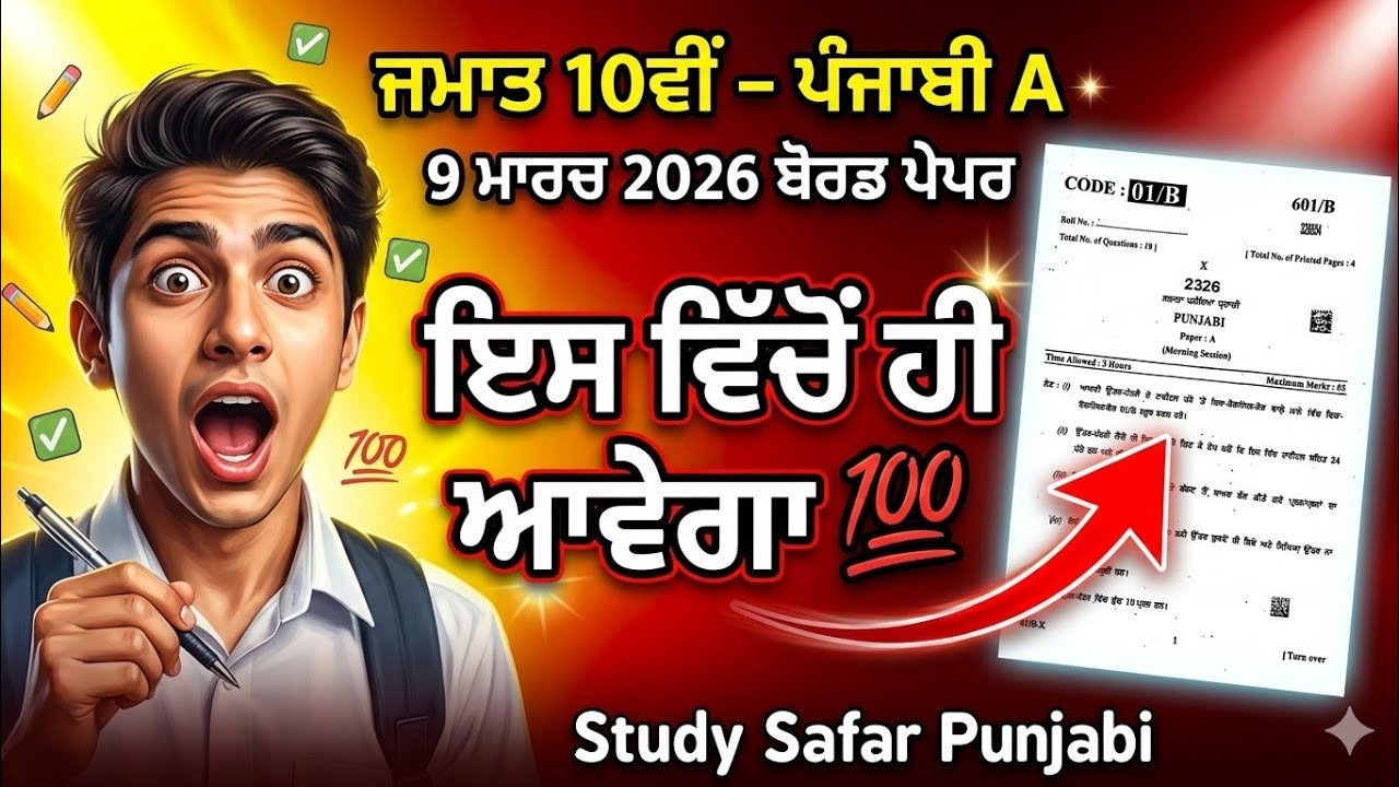 10th Punjabi A 💯ਪੇਪਰ ਇਸ ਵਿੱਚੋਂ ਹੀ ਆਵੇਗਾ। Pol Star, MBD, Shanti Guess Paper ਸੰਪੂਰਨ ਹੱਲ।