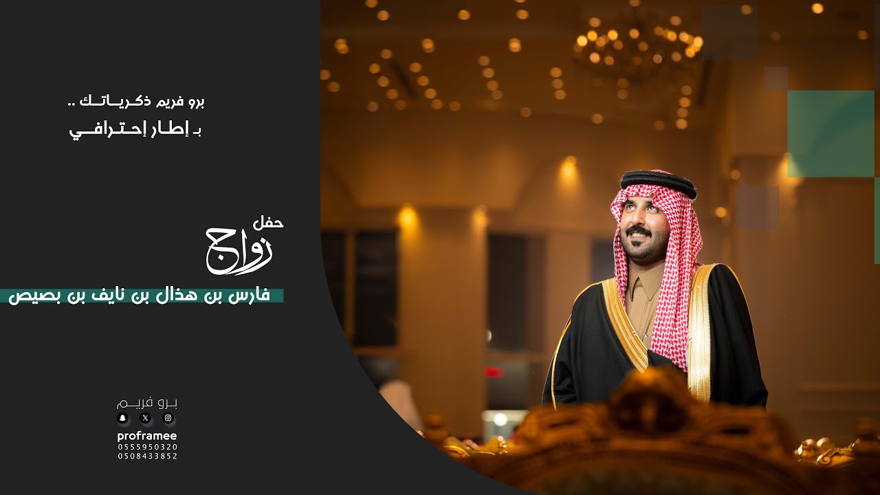 حفل زواج  || فارس بن هذال بن نايف بن بصيص