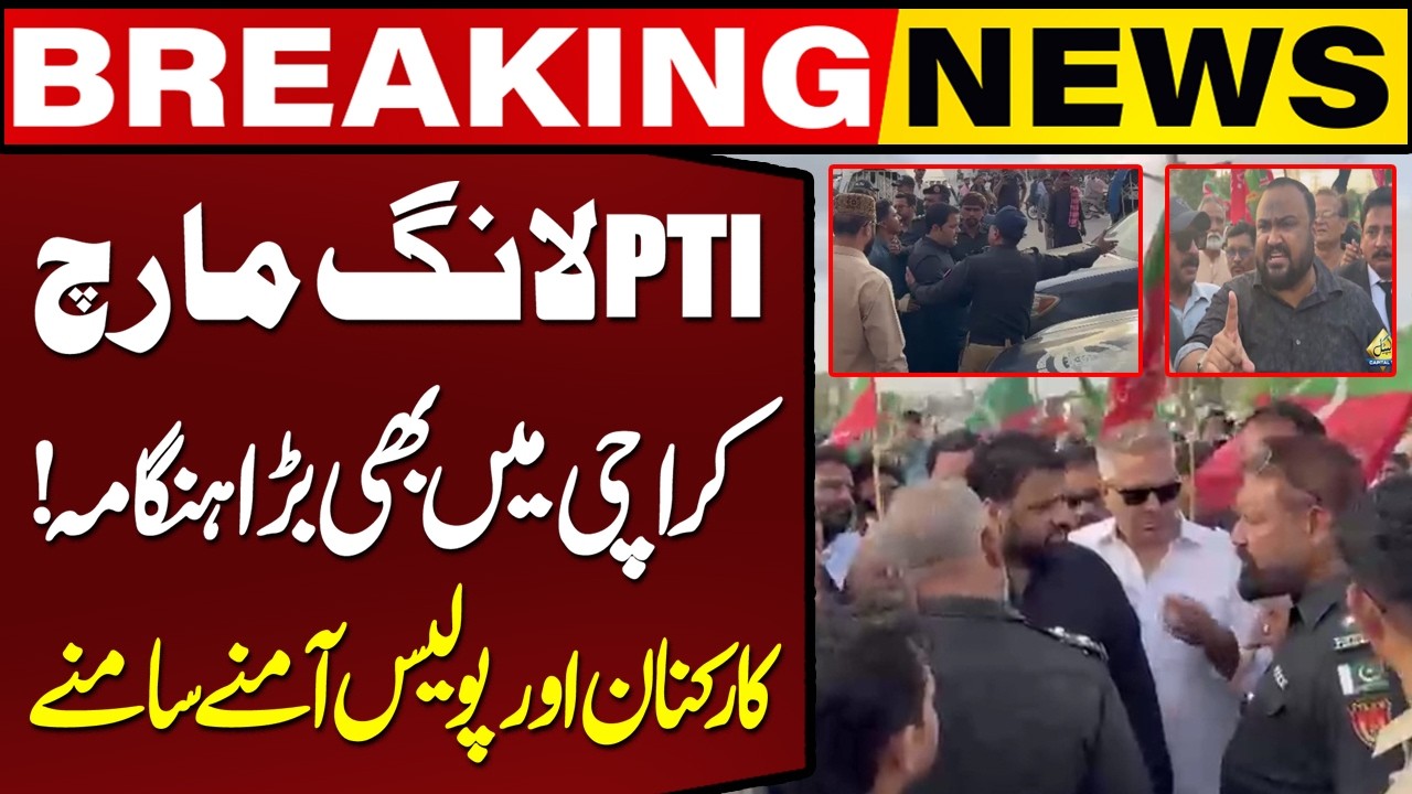 PTI Long March: Workers & Police Face Off | Exclusive Video | Capital TV