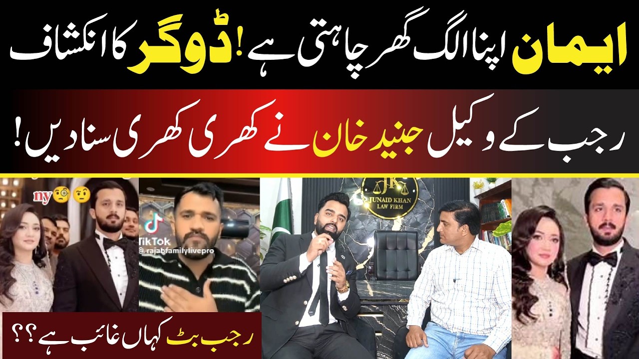 Rajab and Eman Matter | Junaid Khan Interview | #rajab #rajabfamily #rajabvlog
