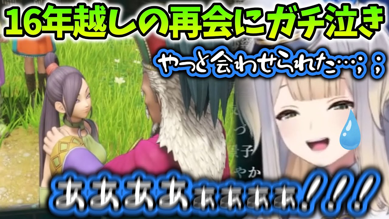【ドラクエ11s/まとめ26】デルカダール王とマルティナ姫の再開で泣き叫ぶ栞葉るり【にじさんじ/切り抜き】
