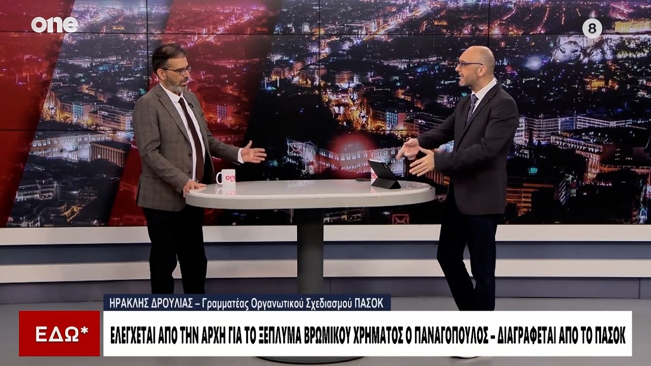 Δρούλιας (ΠΑΣΟΚ): Ο Ανδρουλάκης δέχεται πόλεμο και έξω από το κόμμα αλλά και από μέσα