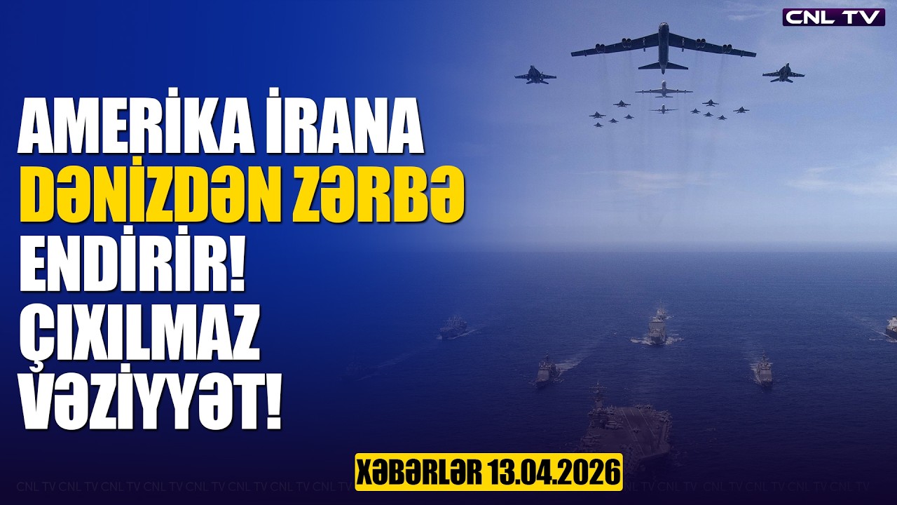 Amerika dənizdən İrana zərbə vurur! &Ccedil;IXILMAZ VƏZİYYƏT (Xəbərlər 13.04.2026)